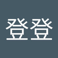 王登登