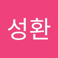 현성환