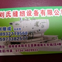 刘继成