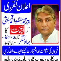 Muhammad Manzoor Ahmed