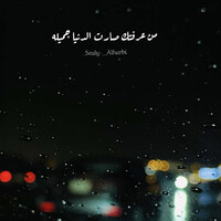 يوسف الحربي