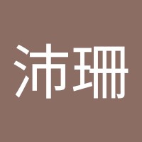 蔡沛珊