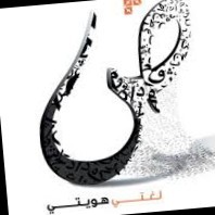 Fatima Djellali