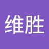 唐维胜