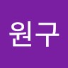 강원구