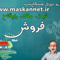 مسکن نت MaskanNet