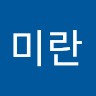 양미란