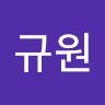 김규원