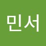 오민서