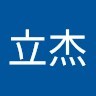 韩立杰