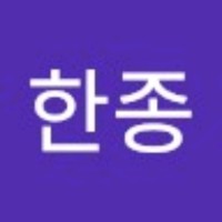 유한종