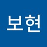 구보현