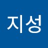 임지성