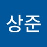 강상준