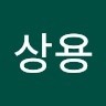 이상용