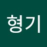 전형기