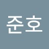 이준호
