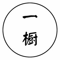 李思进