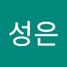 윤성은