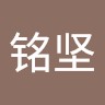何铭坚
