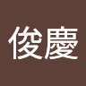 Junqing He