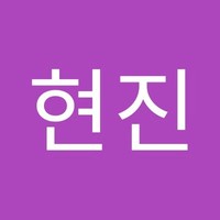 전현진