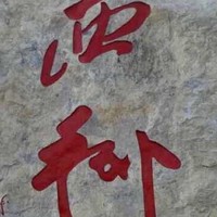 孙昊成