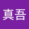 前田真吾