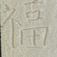 唐宇强