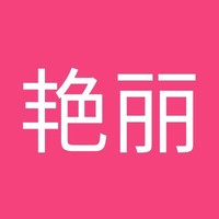 葛艳丽