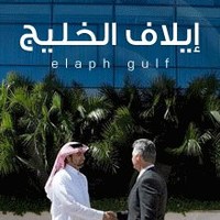 الخليج إيلاف