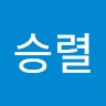 홍승렬