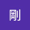 藤井剛