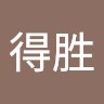 李礼得胜