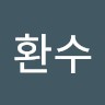 김환수