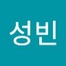 조성빈