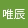 羅唯辰