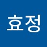 임효정