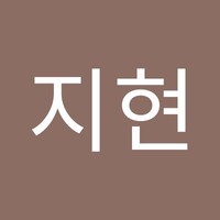 안지현