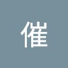 催催催