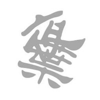 叶伟南