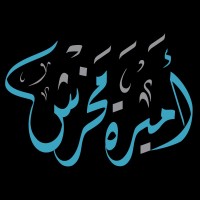Ameerh Mukhrish
