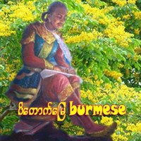 ပိေတာက္ေျမ Burmese