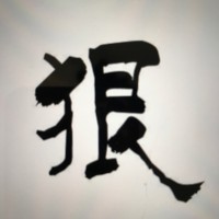 吕利超